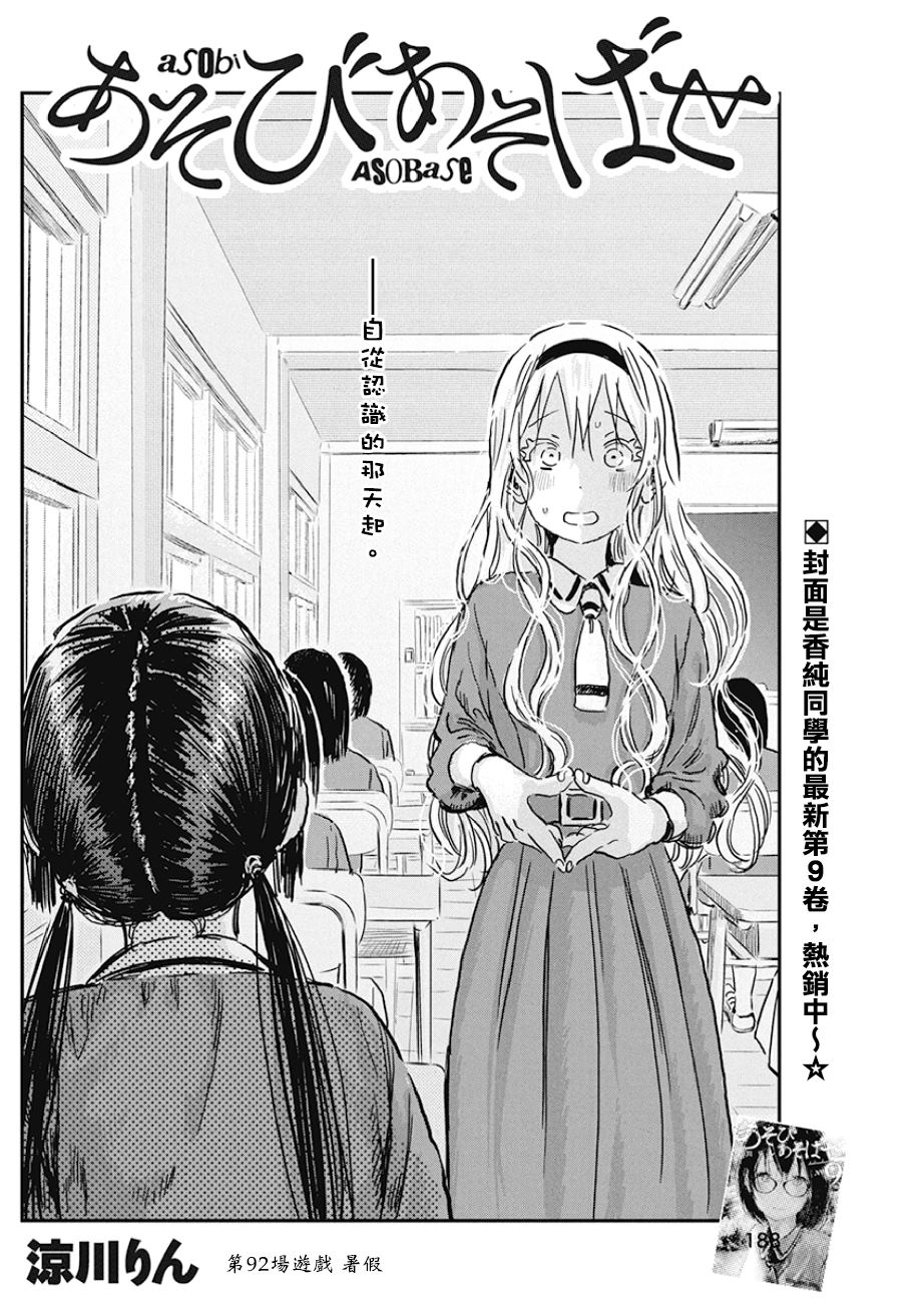 《来玩游戏吧》漫画最新章节第92话 游戏 暑假！免费下拉式在线观看章节第【2】张图片