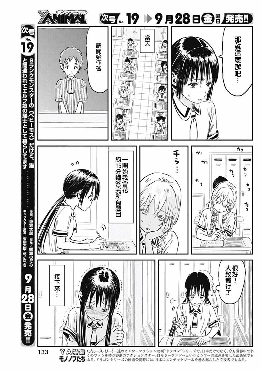 《来玩游戏吧》漫画最新章节第67话免费下拉式在线观看章节第【7】张图片