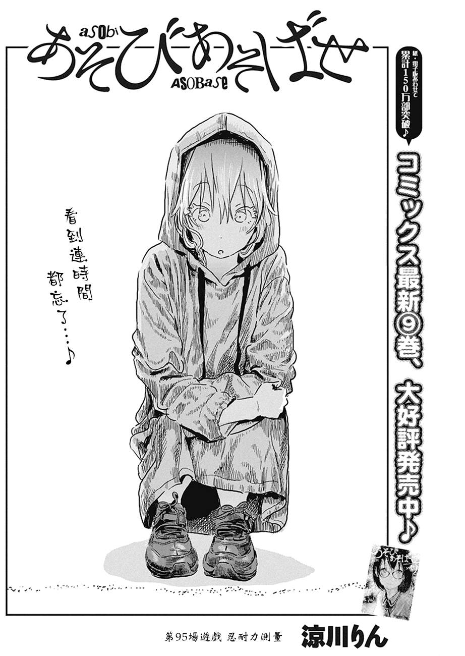 《来玩游戏吧》漫画最新章节第95话 忍耐力测试免费下拉式在线观看章节第【2】张图片