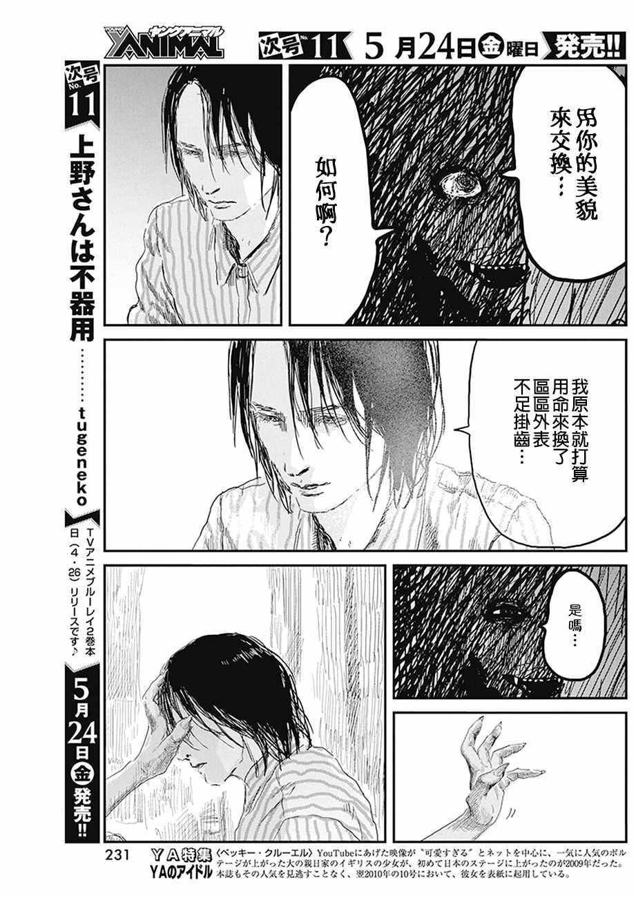 《来玩游戏吧》漫画最新章节第77话免费下拉式在线观看章节第【17】张图片