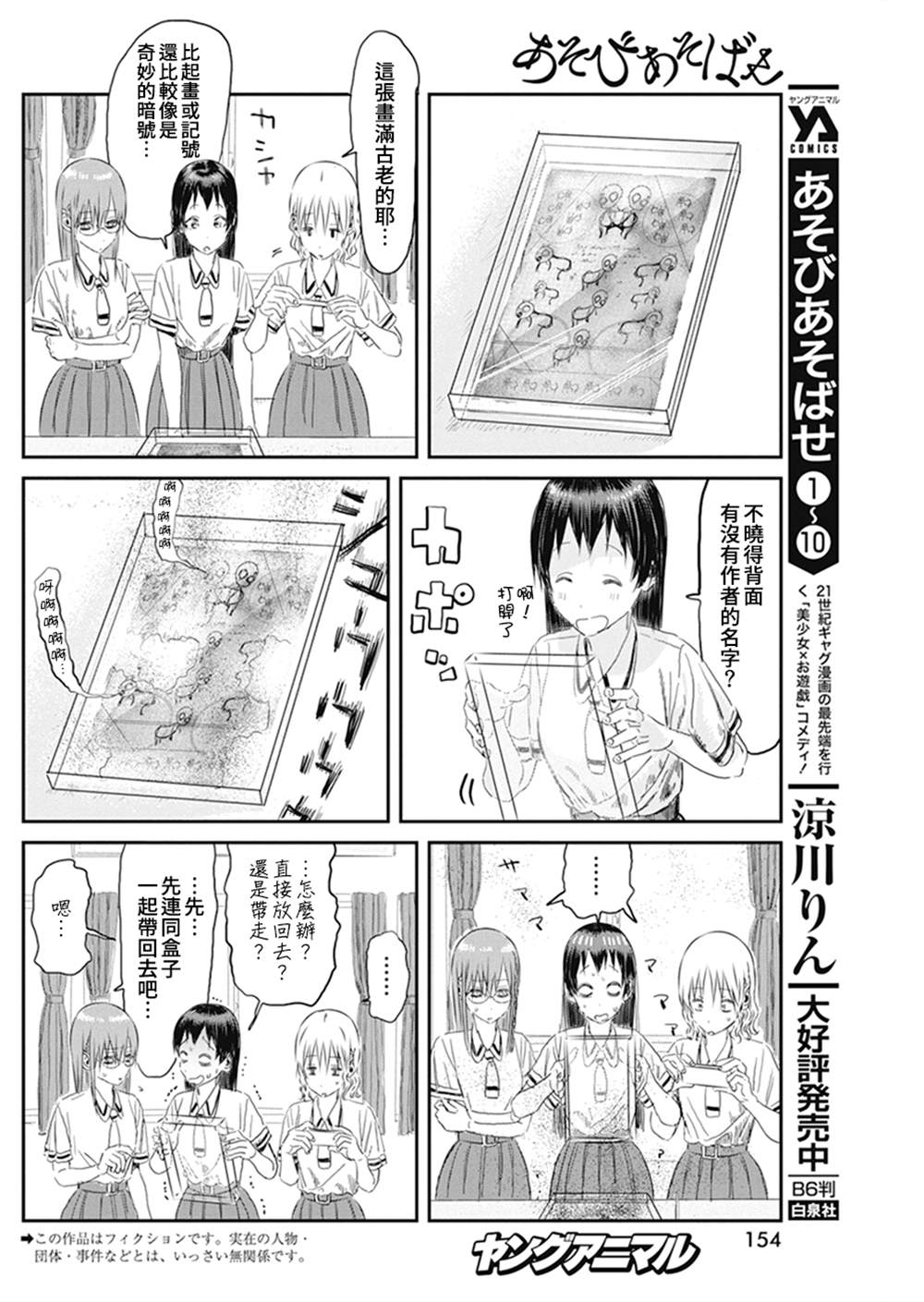 《来玩游戏吧》漫画最新章节第103话免费下拉式在线观看章节第【2】张图片