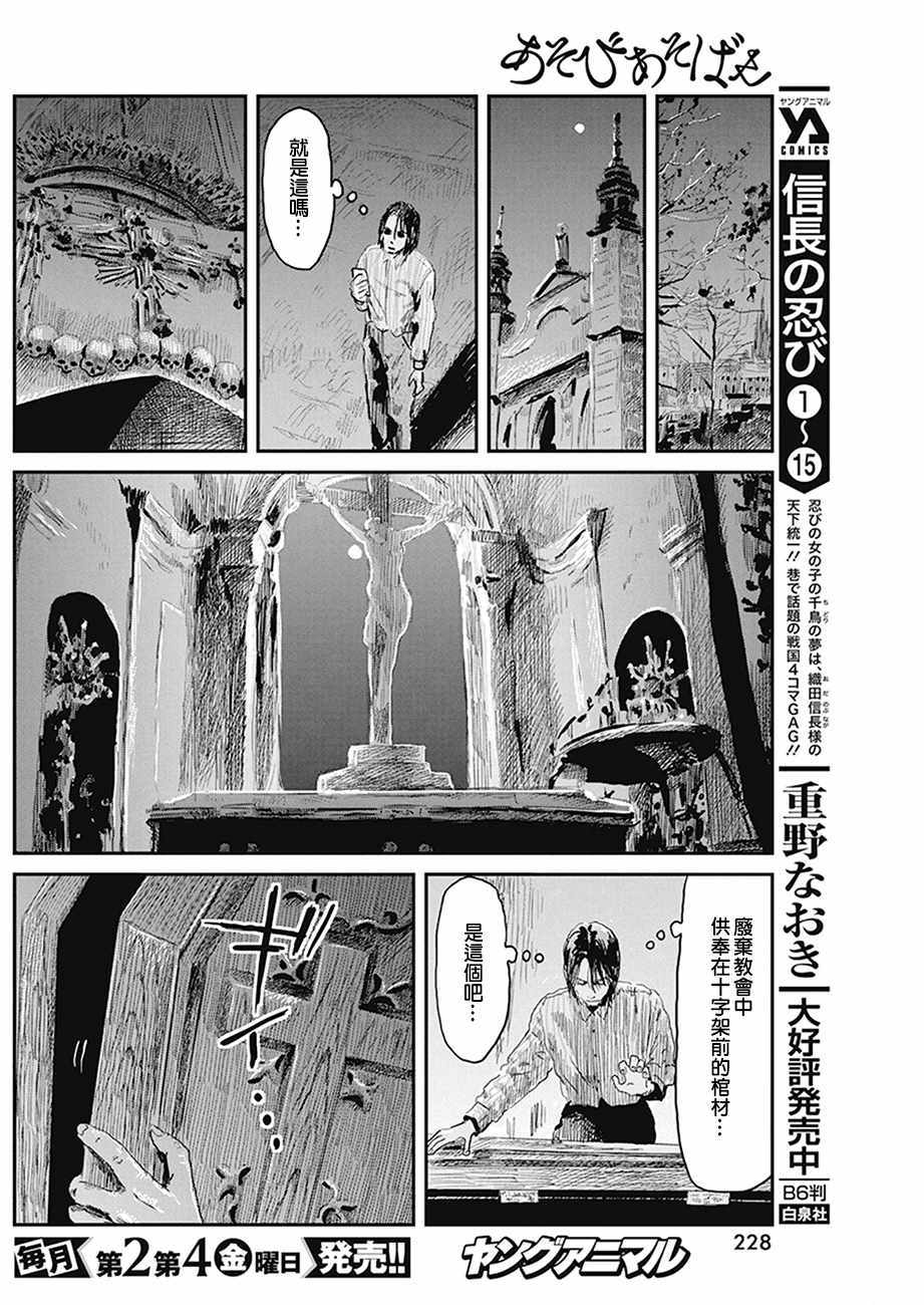 《来玩游戏吧》漫画最新章节第77话免费下拉式在线观看章节第【14】张图片