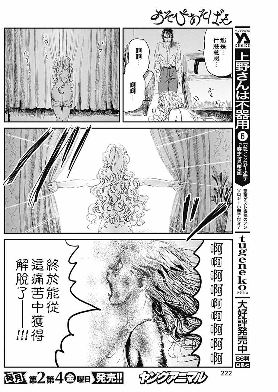 《来玩游戏吧》漫画最新章节第77话免费下拉式在线观看章节第【8】张图片