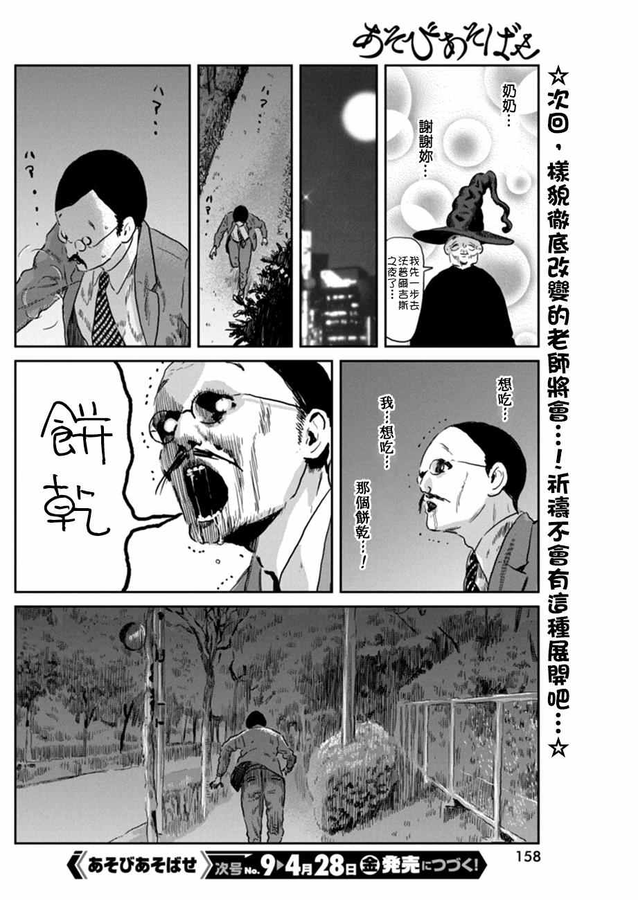 《来玩游戏吧》漫画最新章节第39话免费下拉式在线观看章节第【12】张图片