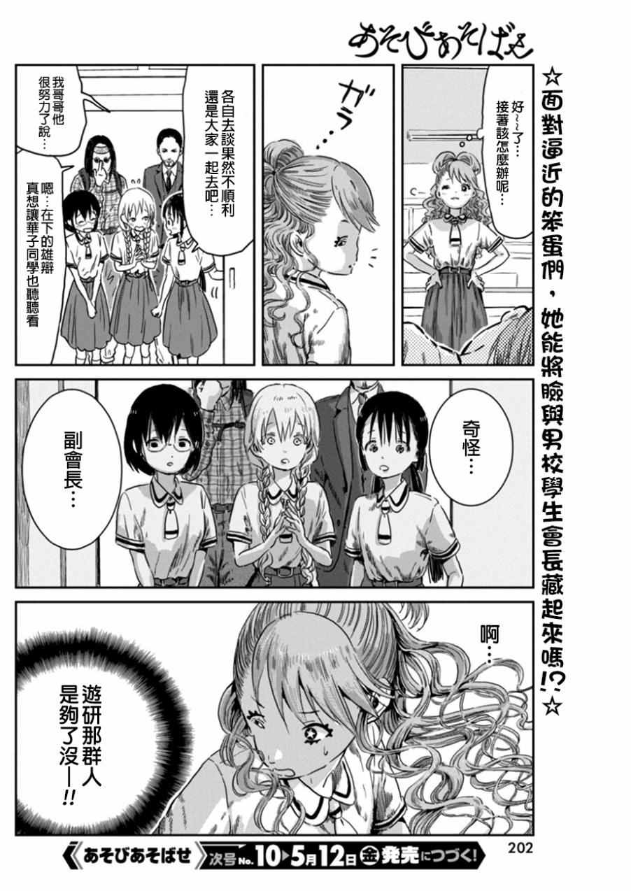 《来玩游戏吧》漫画最新章节第40话免费下拉式在线观看章节第【16】张图片