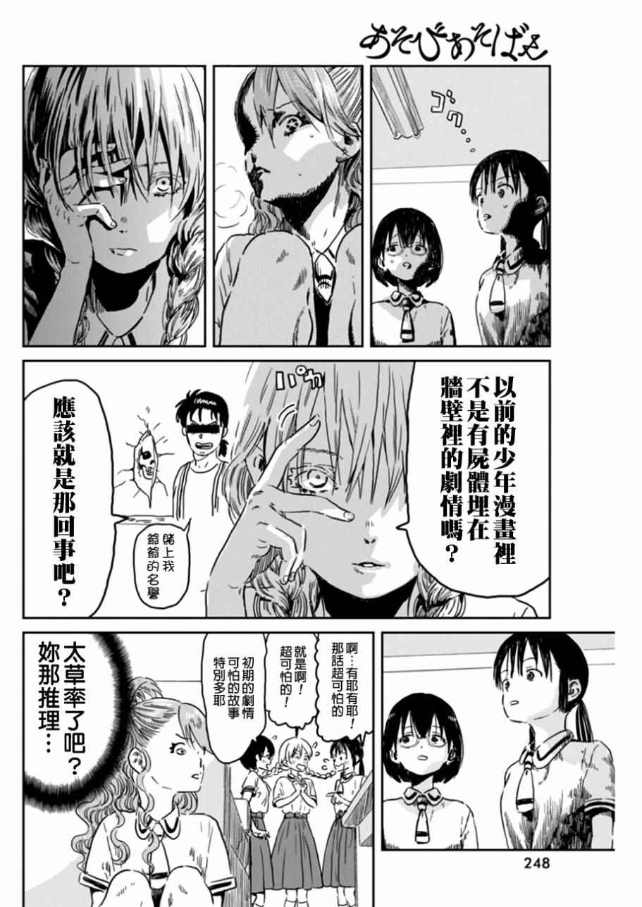 《来玩游戏吧》漫画最新章节第41话免费下拉式在线观看章节第【6】张图片