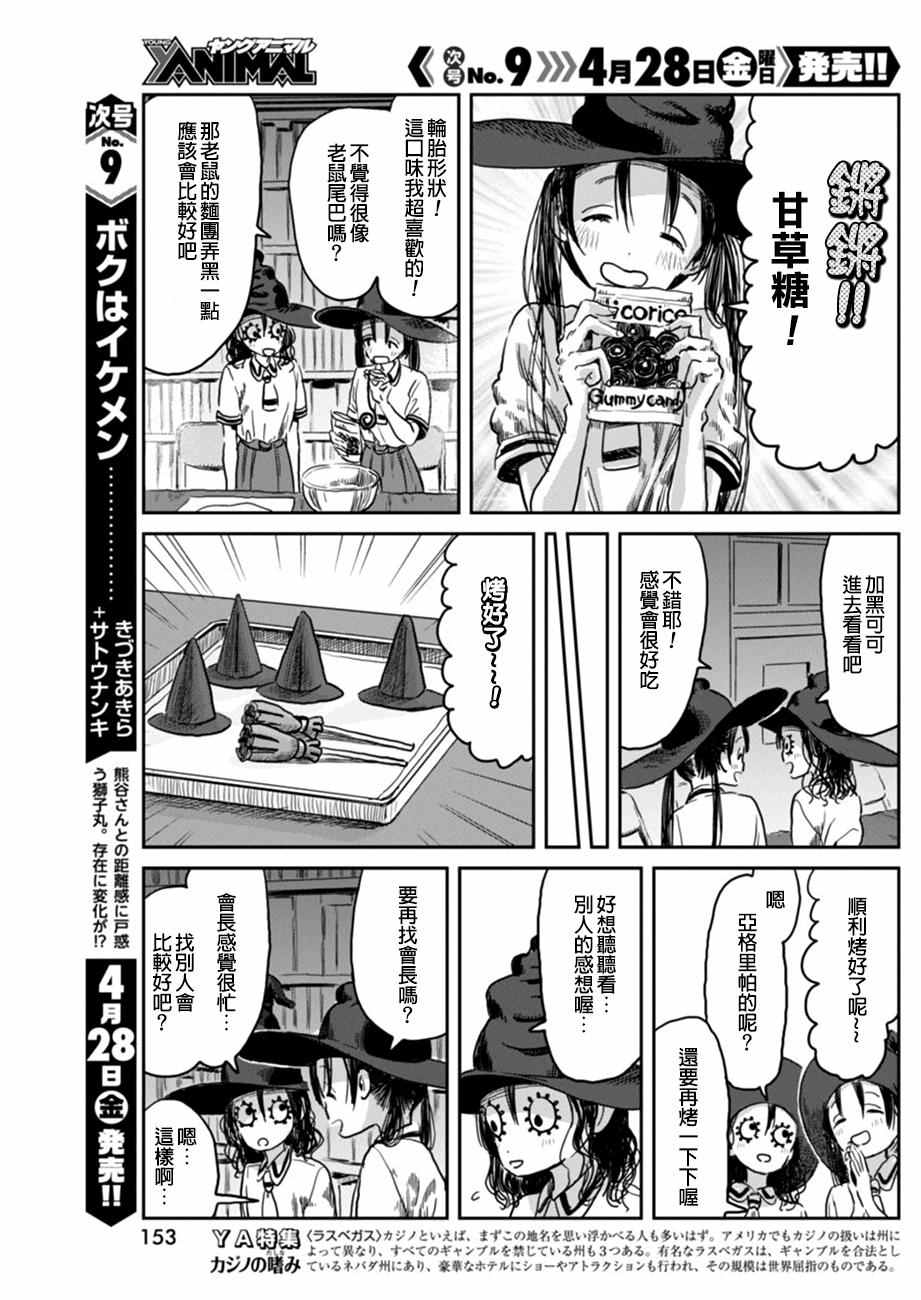 《来玩游戏吧》漫画最新章节第39话免费下拉式在线观看章节第【7】张图片