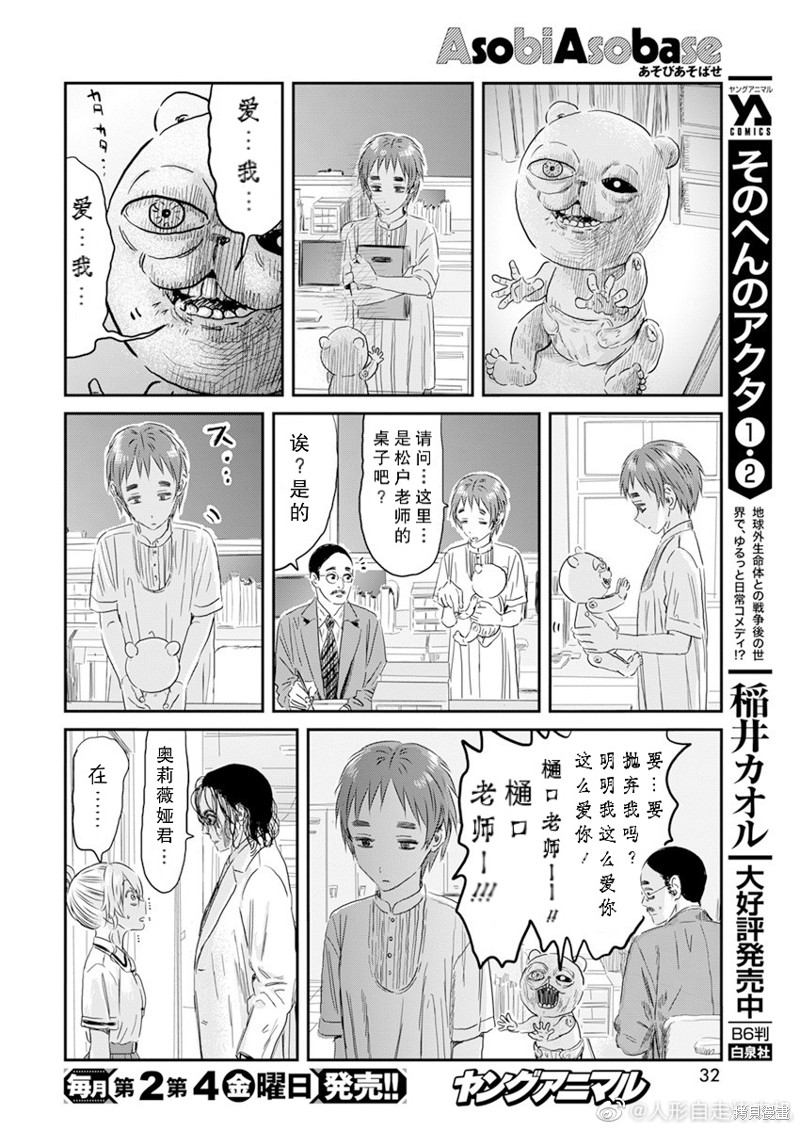 《来玩游戏吧》漫画最新章节第120话免费下拉式在线观看章节第【4】张图片