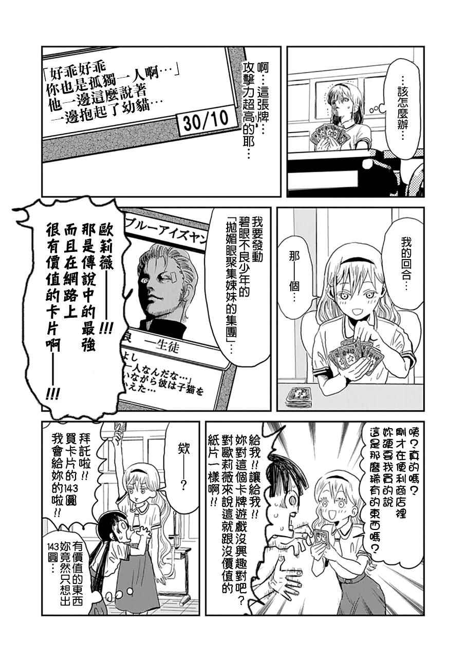 《来玩游戏吧》漫画最新章节第6话免费下拉式在线观看章节第【5】张图片