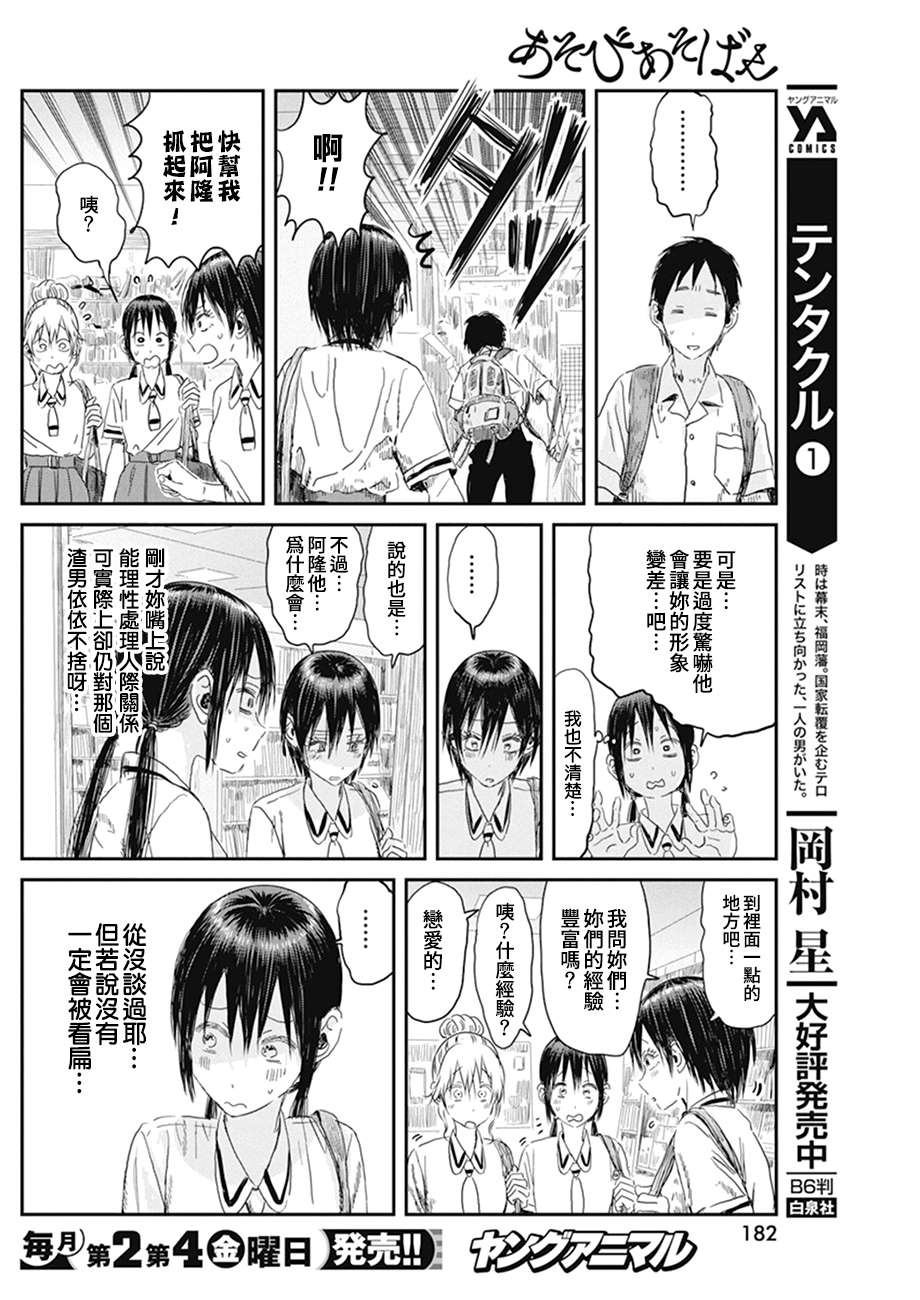 《来玩游戏吧》漫画最新章节第105话 小白脸免费下拉式在线观看章节第【12】张图片