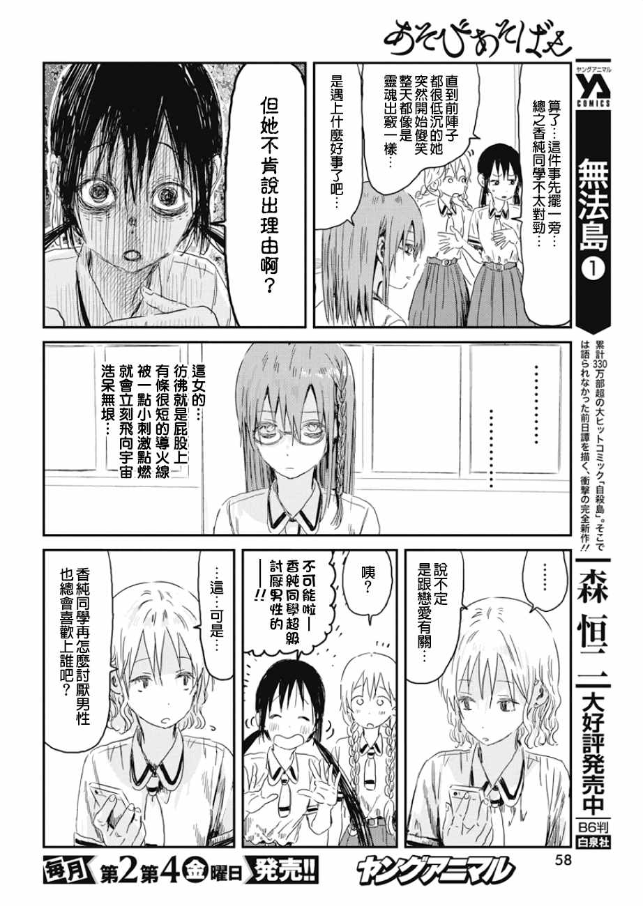 《来玩游戏吧》漫画最新章节第84话免费下拉式在线观看章节第【6】张图片