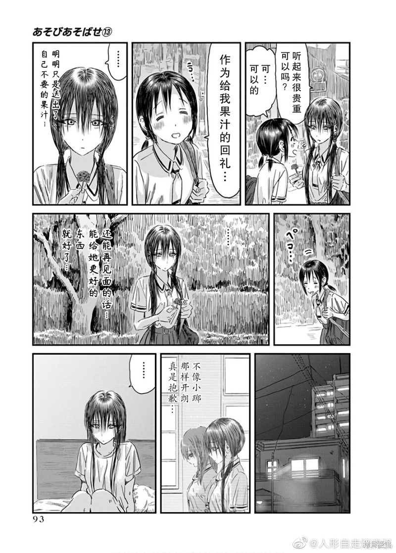 《来玩游戏吧》漫画最新章节第116话免费下拉式在线观看章节第【19】张图片