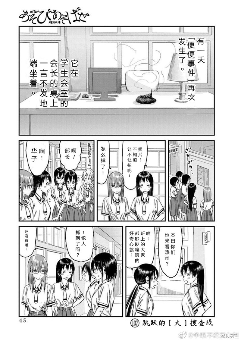 《来玩游戏吧》漫画最新章节第107话 跳跃的（大）搜查线免费下拉式在线观看章节第【1】张图片