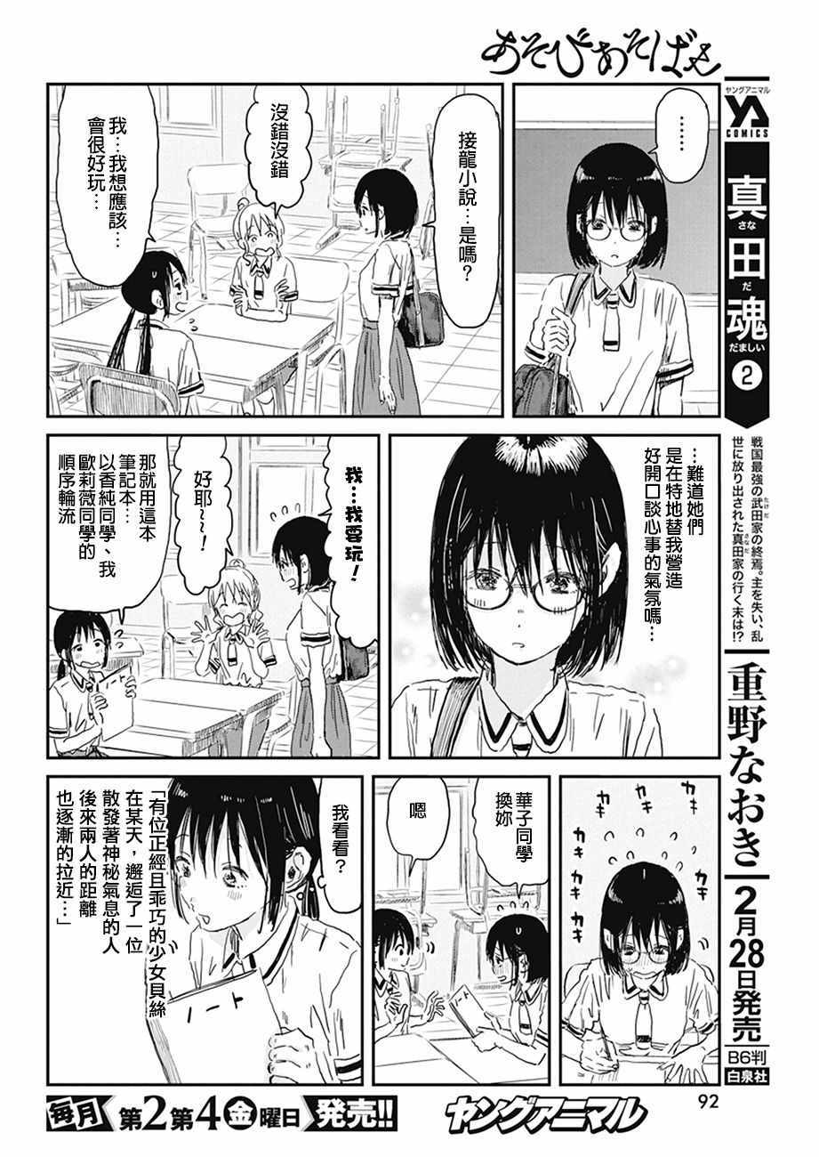 《来玩游戏吧》漫画最新章节第73话免费下拉式在线观看章节第【6】张图片