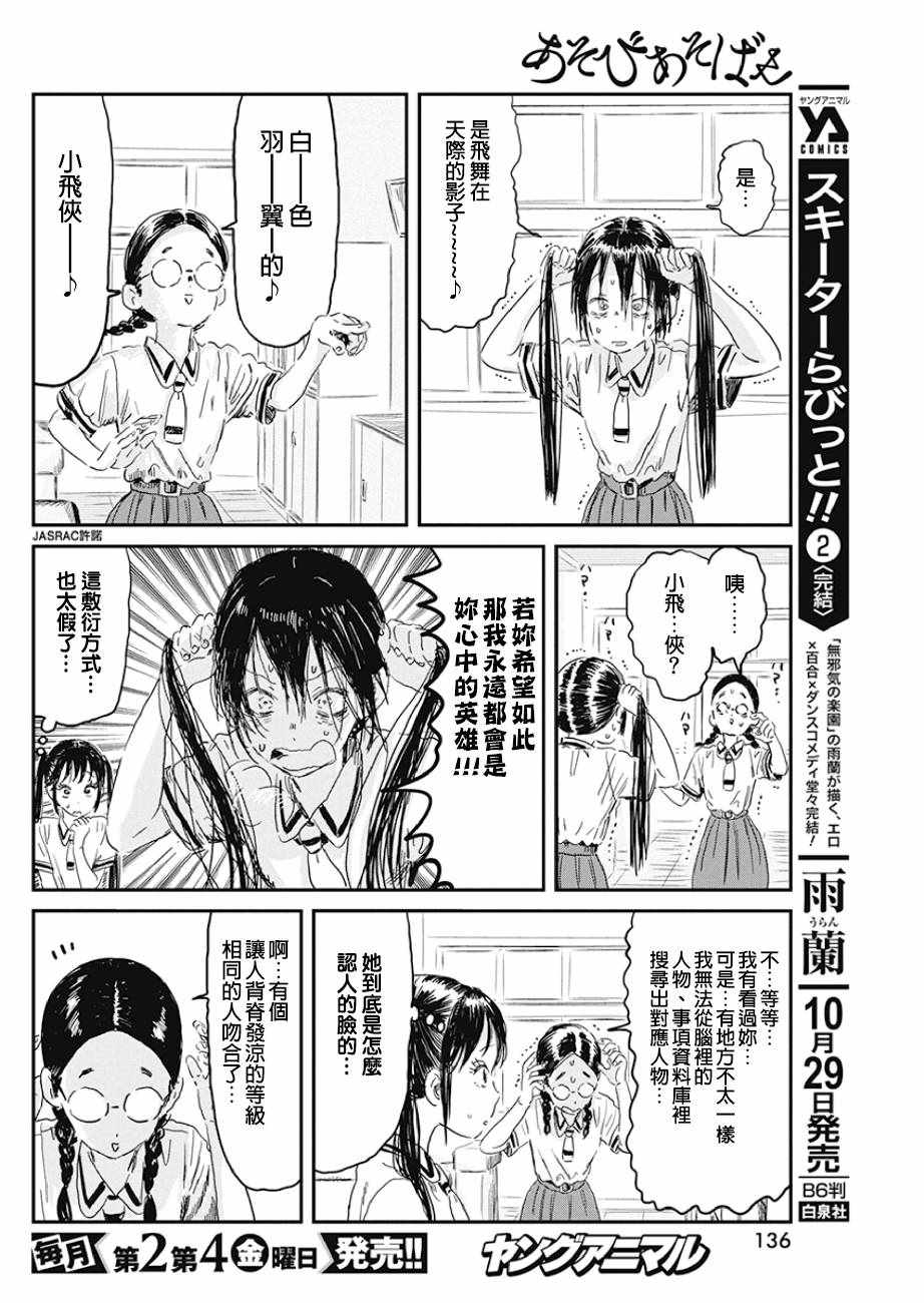 《来玩游戏吧》漫画最新章节第85话免费下拉式在线观看章节第【12】张图片