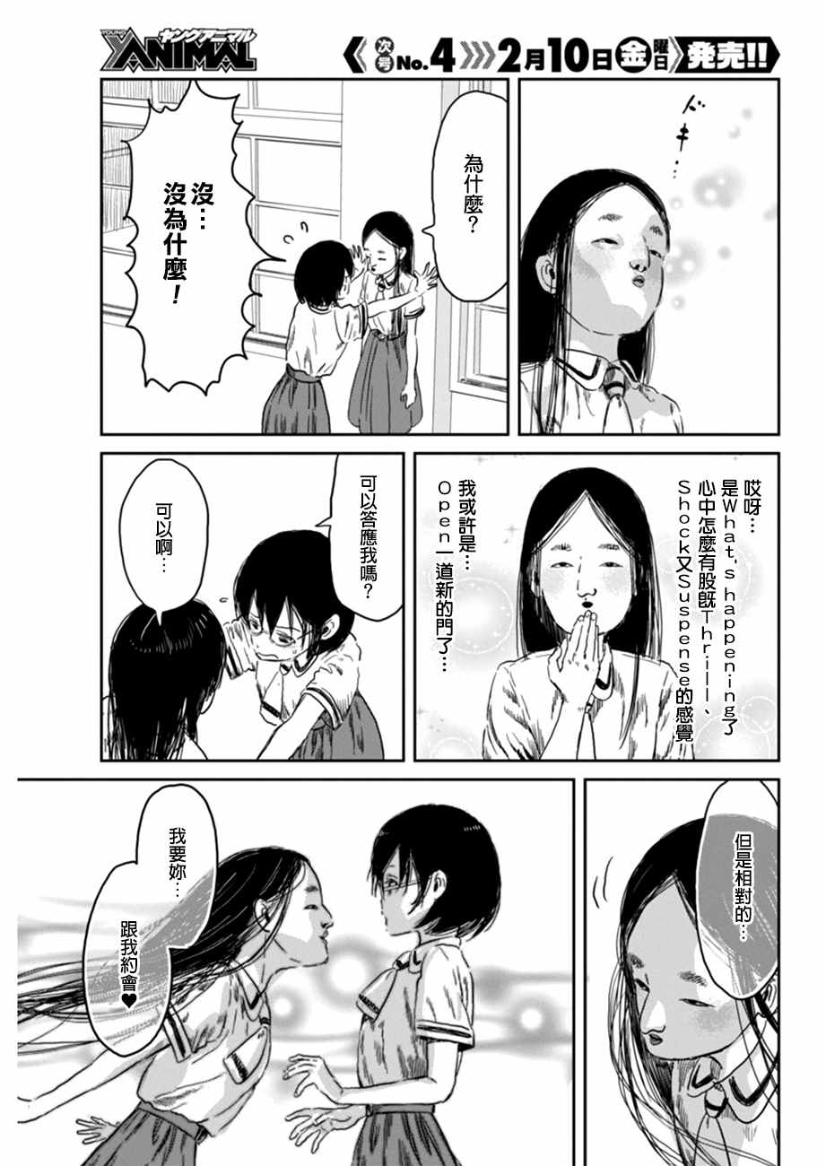 《来玩游戏吧》漫画最新章节第34话免费下拉式在线观看章节第【9】张图片