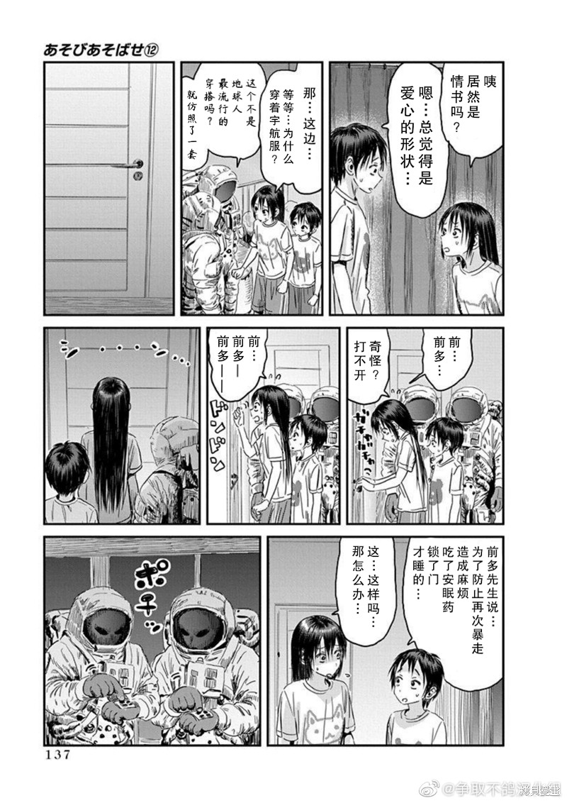 《来玩游戏吧》漫画最新章节第111话 A-档案免费下拉式在线观看章节第【11】张图片