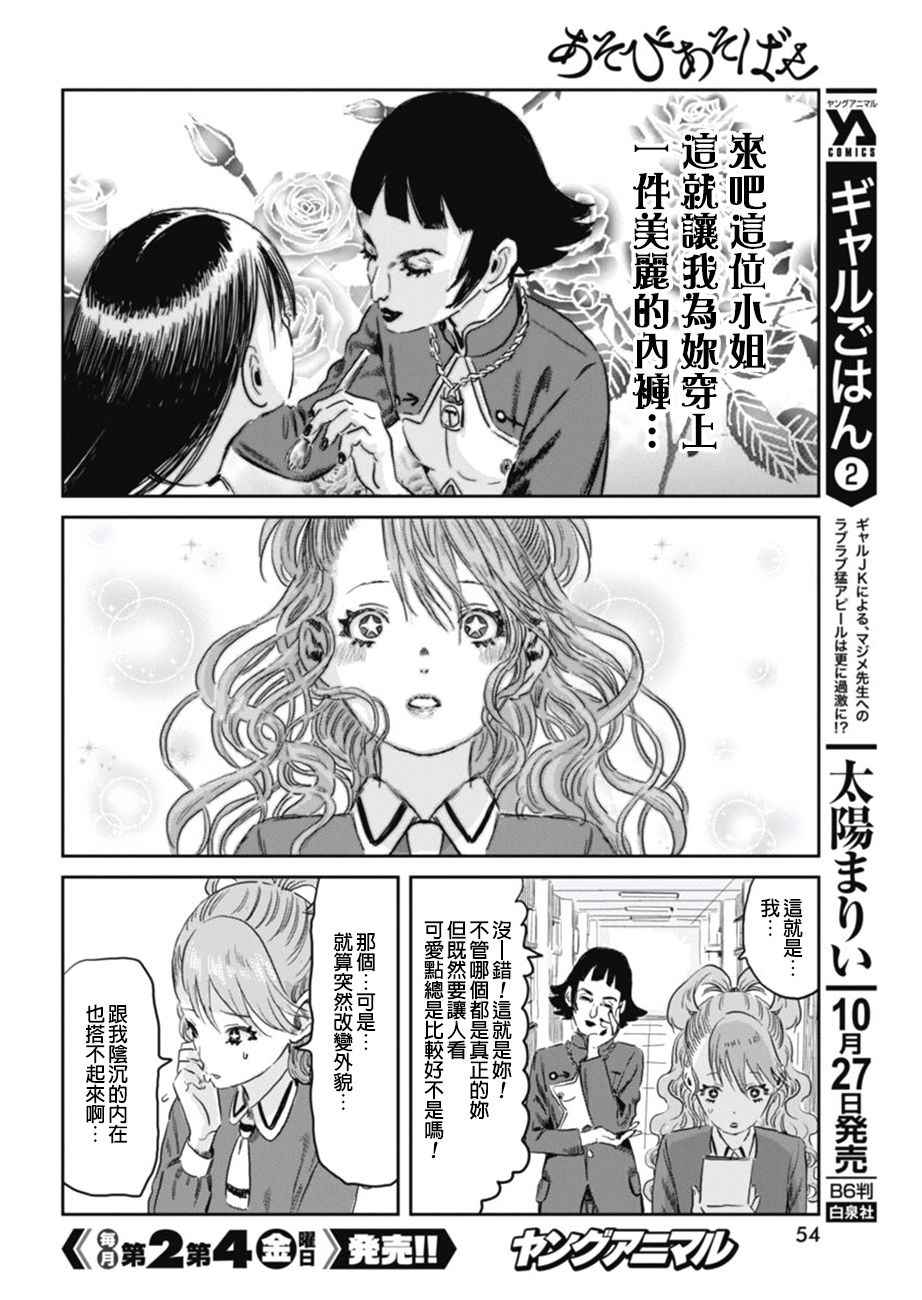 《来玩游戏吧》漫画最新章节第50话免费下拉式在线观看章节第【10】张图片