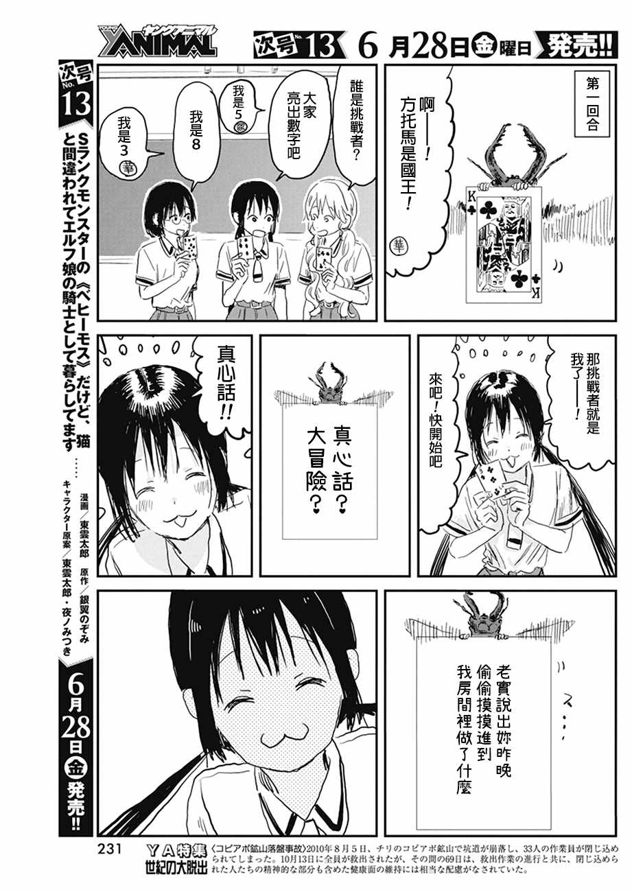 《来玩游戏吧》漫画最新章节第79话免费下拉式在线观看章节第【7】张图片