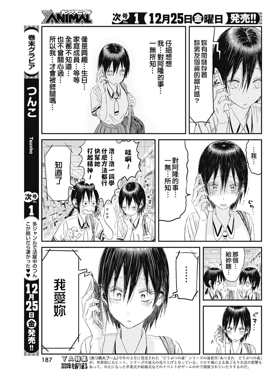 《来玩游戏吧》漫画最新章节第105话 小白脸免费下拉式在线观看章节第【17】张图片