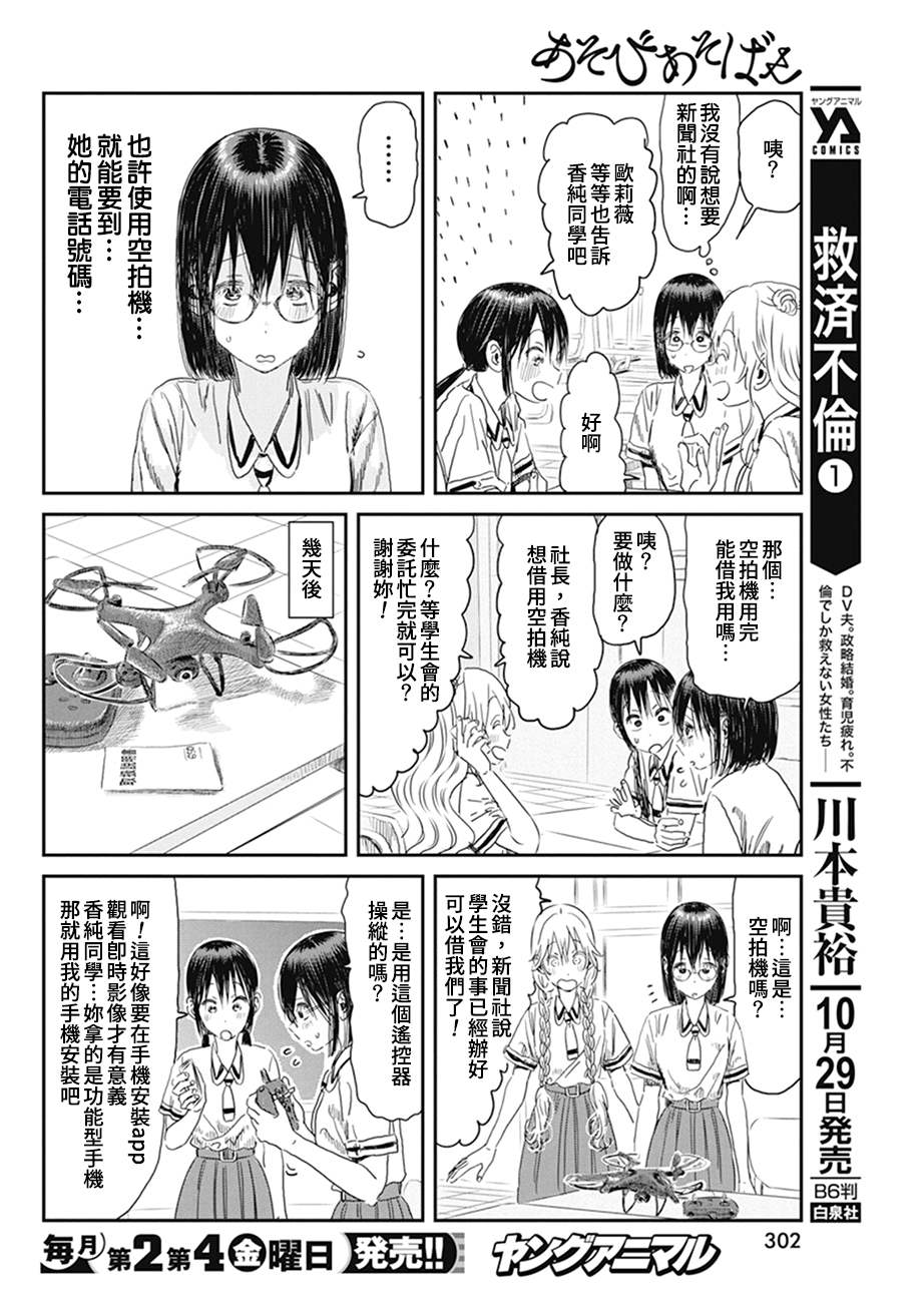 《来玩游戏吧》漫画最新章节第102话 电话号码免费下拉式在线观看章节第【10】张图片