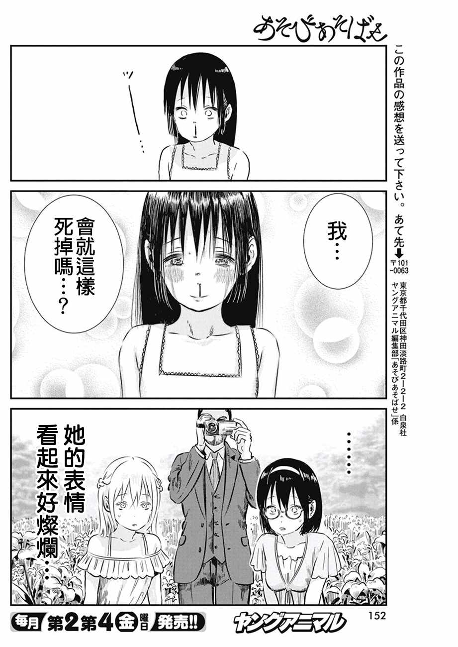 《来玩游戏吧》漫画最新章节第66话免费下拉式在线观看章节第【11】张图片