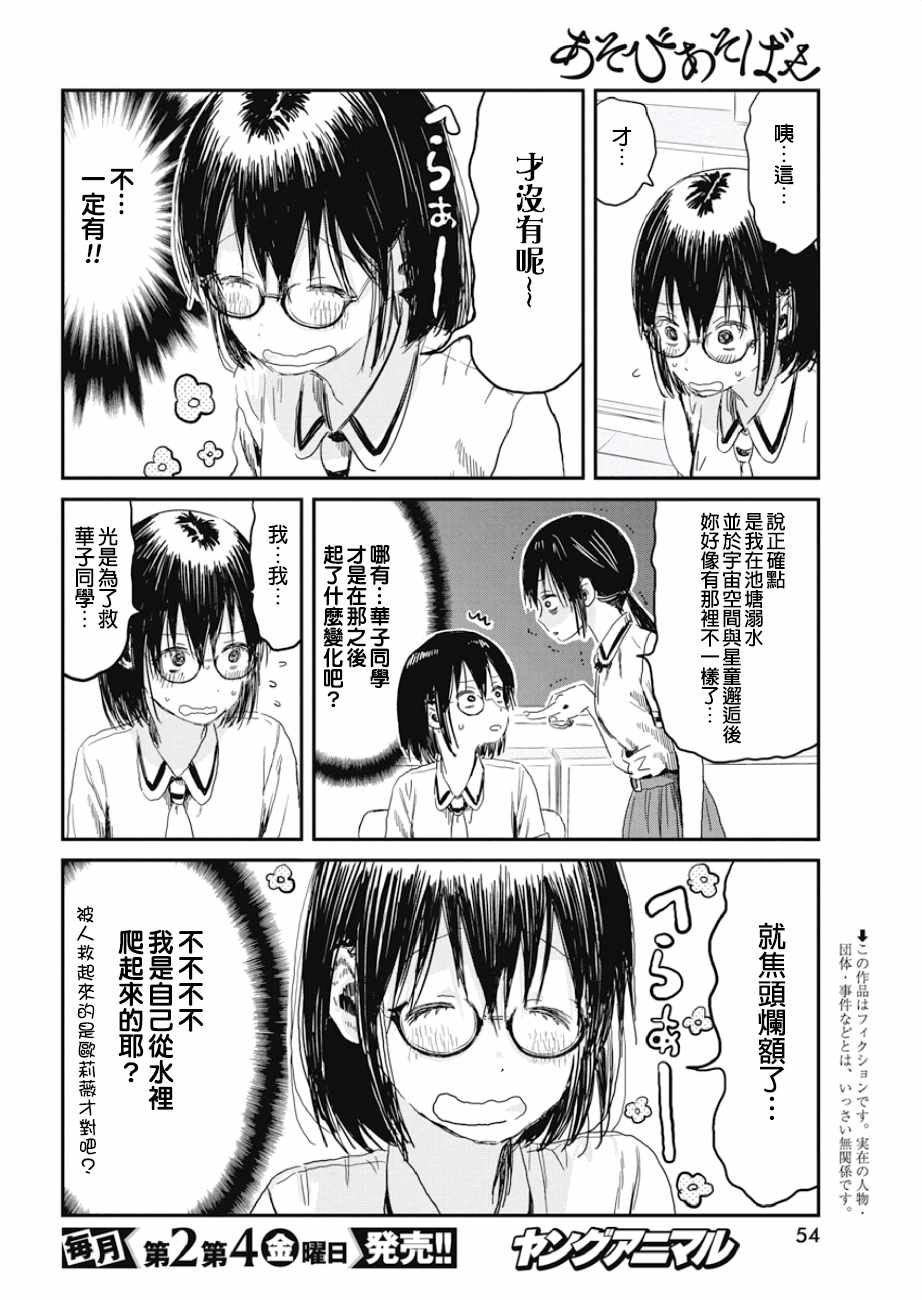 《来玩游戏吧》漫画最新章节第84话免费下拉式在线观看章节第【2】张图片