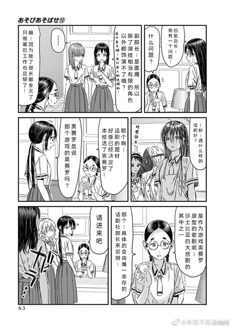 《来玩游戏吧》漫画最新章节第109话 精神病患者 奥赛罗（其一）免费下拉式在线观看章节第【3】张图片