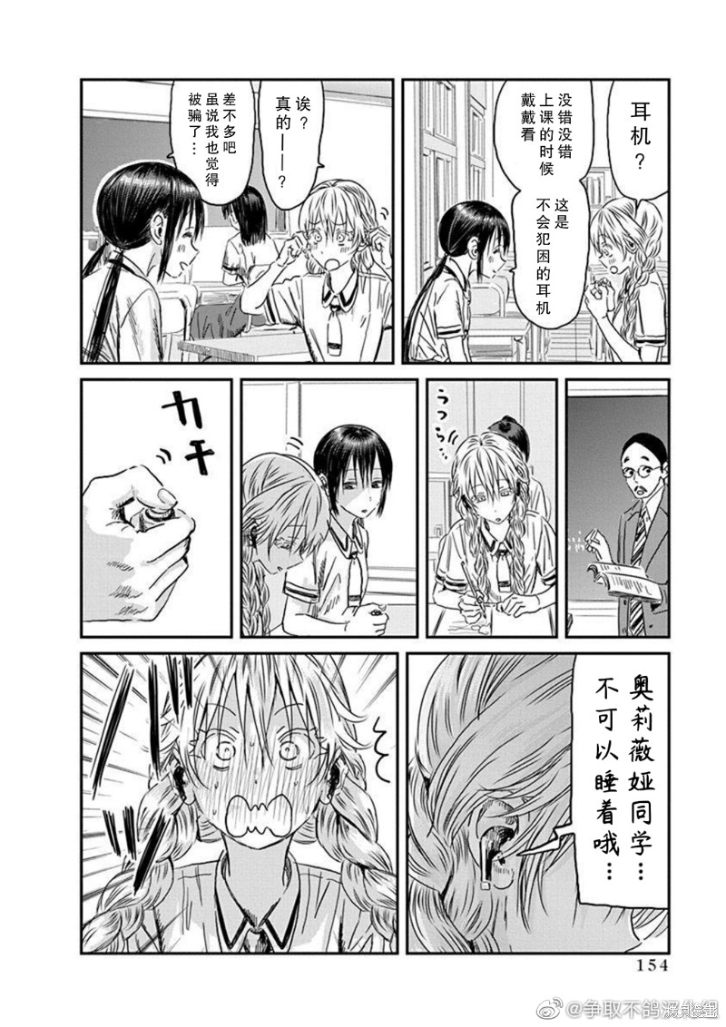 《来玩游戏吧》漫画最新章节第112话 仲夏奥莉薇娅之梦免费下拉式在线观看章节第【12】张图片