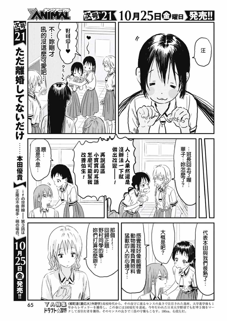 《来玩游戏吧》漫画最新章节第84话免费下拉式在线观看章节第【13】张图片