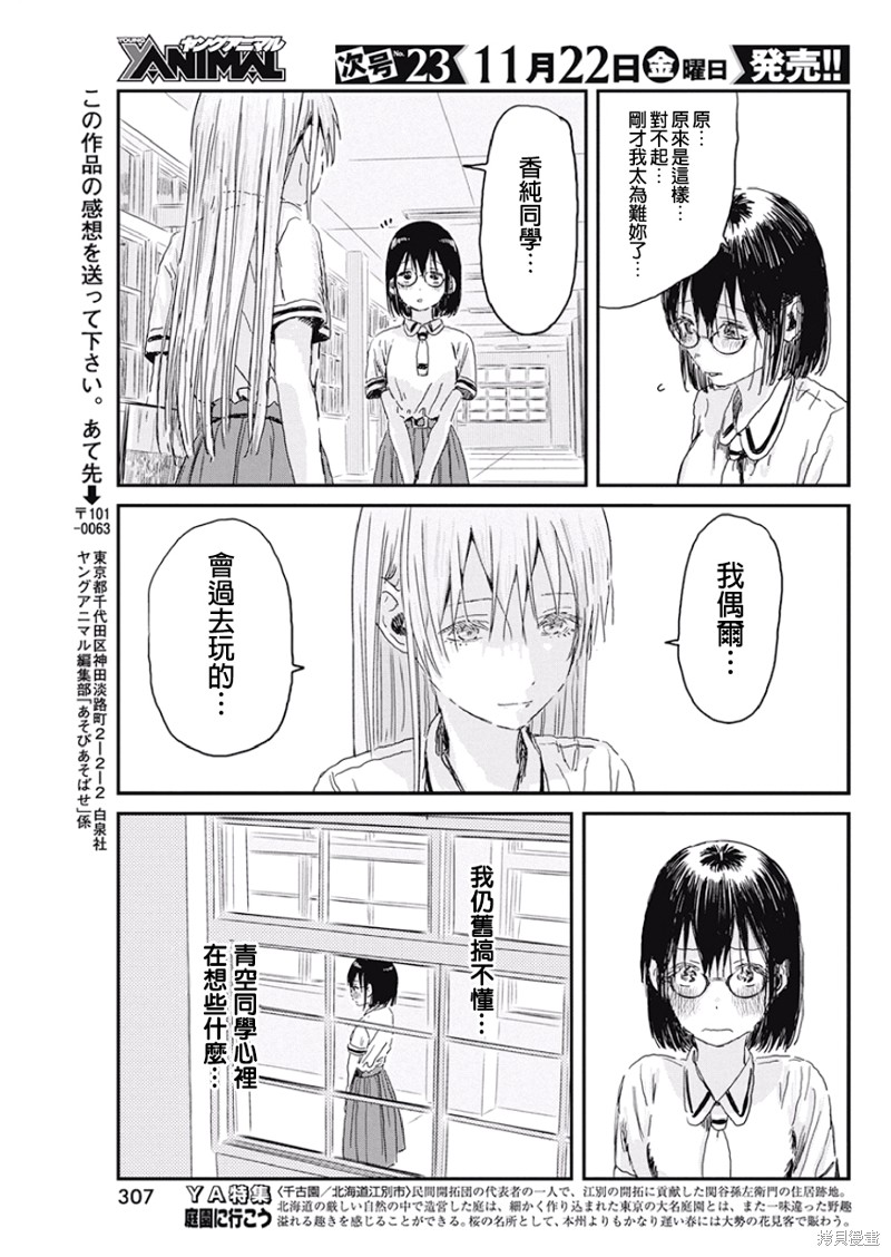 《来玩游戏吧》漫画最新章节第86话 可是你们还没玩过免费下拉式在线观看章节第【19】张图片