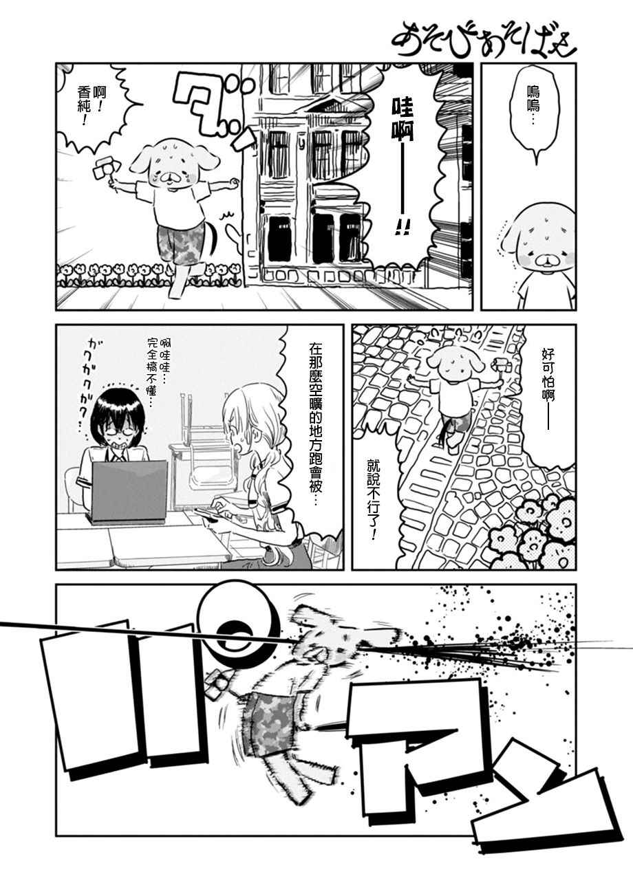 《来玩游戏吧》漫画最新章节第46话免费下拉式在线观看章节第【9】张图片