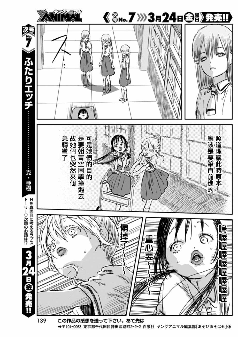 《来玩游戏吧》漫画最新章节第37话免费下拉式在线观看章节第【14】张图片