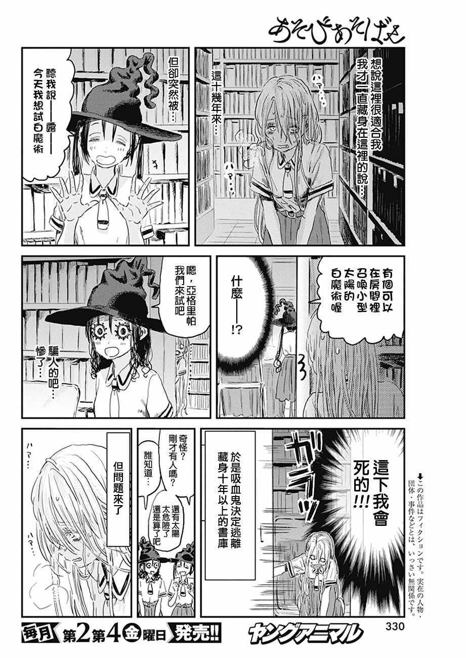 《来玩游戏吧》漫画最新章节第75话免费下拉式在线观看章节第【2】张图片