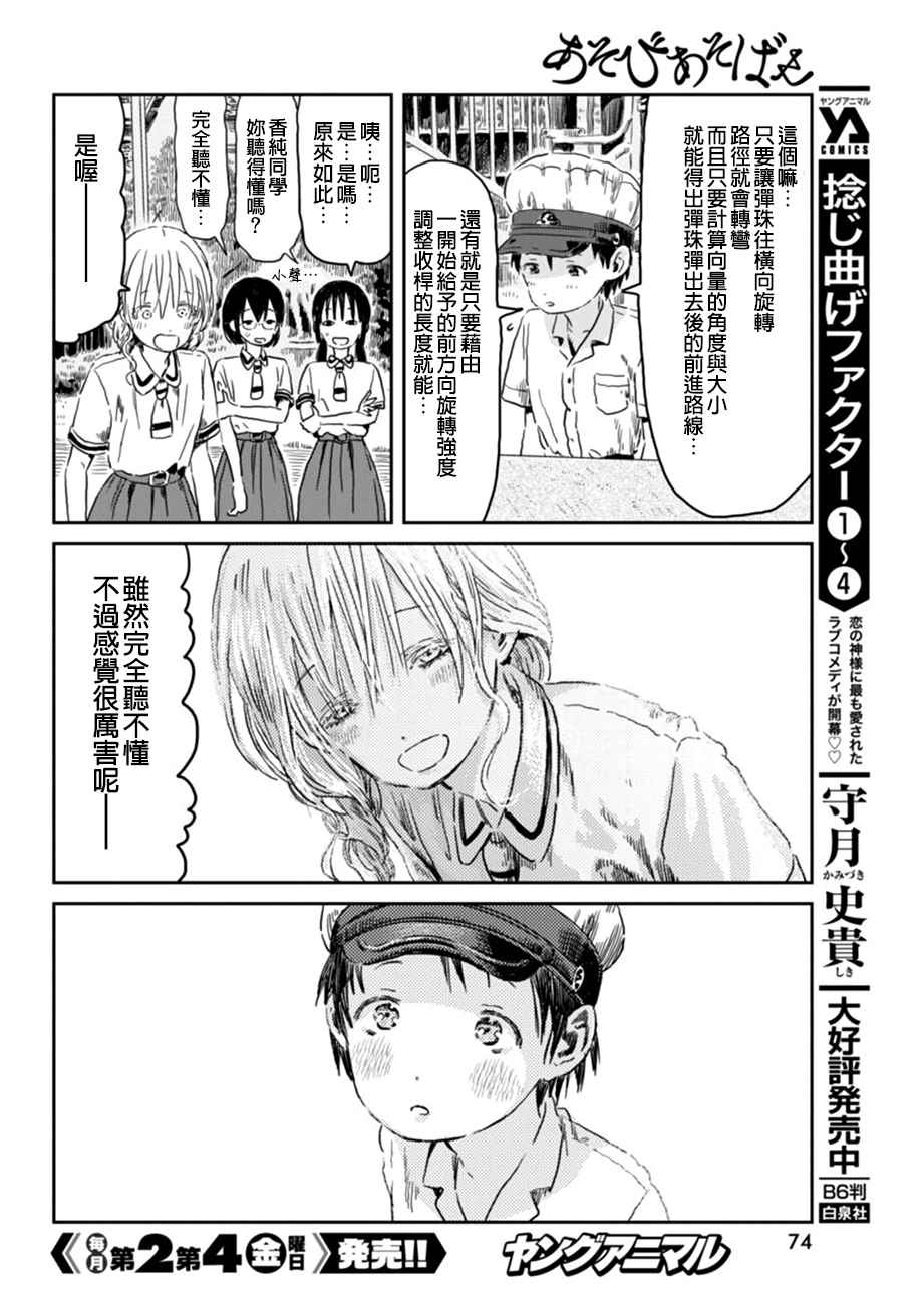 《来玩游戏吧》漫画最新章节第44话免费下拉式在线观看章节第【12】张图片