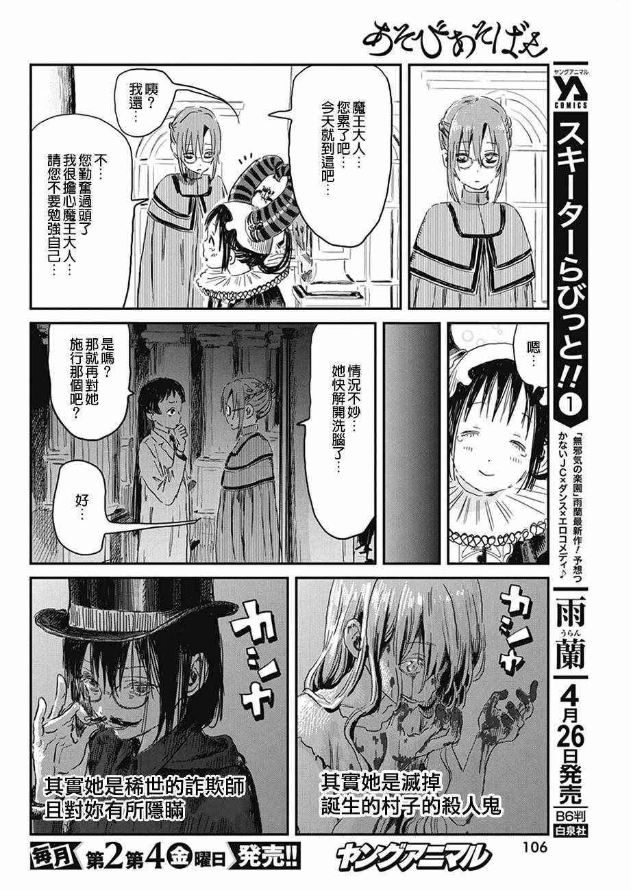 《来玩游戏吧》漫画最新章节第76话免费下拉式在线观看章节第【14】张图片