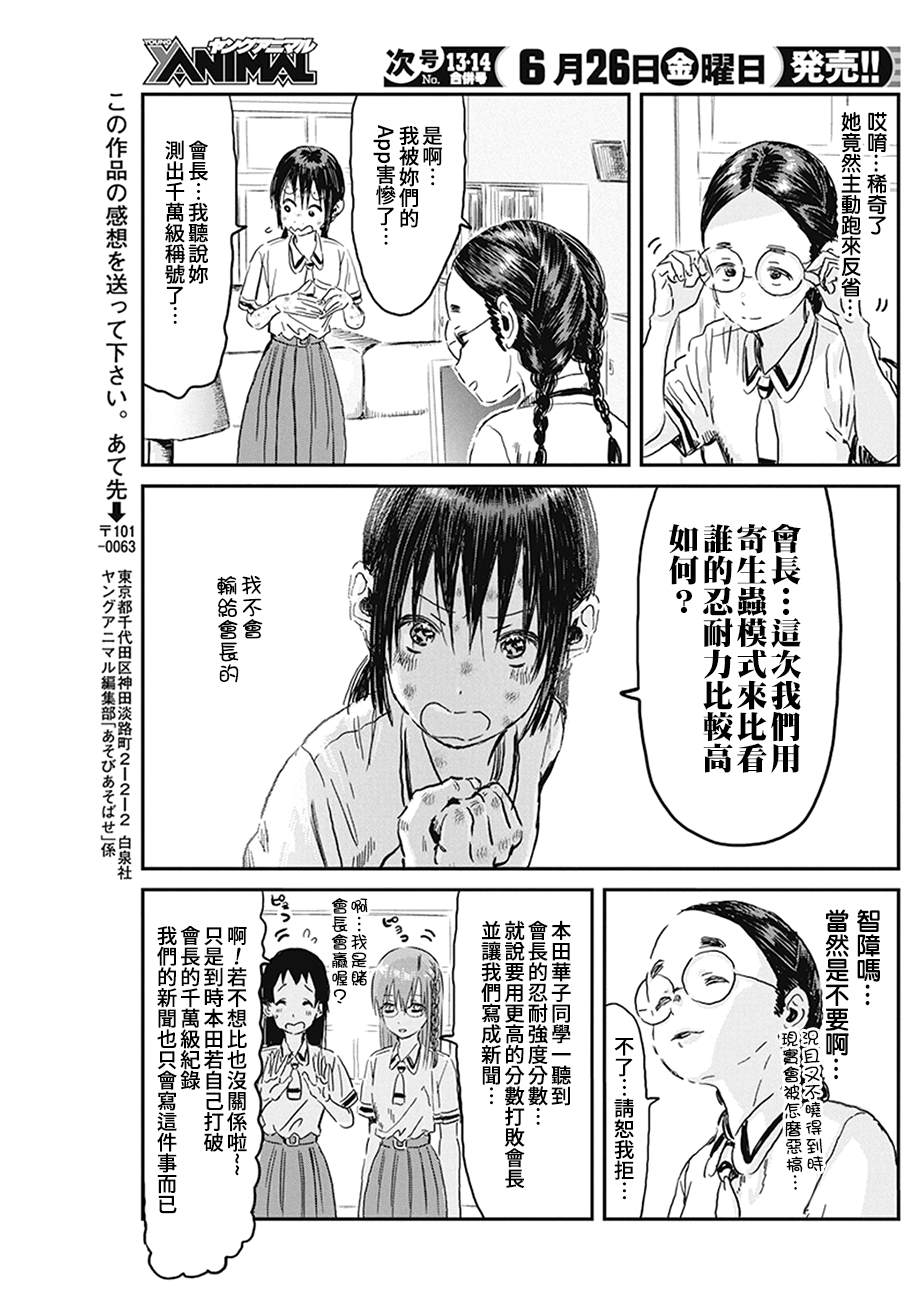 《来玩游戏吧》漫画最新章节第95话 忍耐力测试免费下拉式在线观看章节第【15】张图片