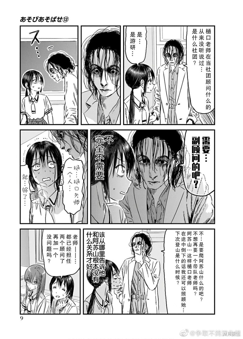 《来玩游戏吧》漫画最新章节第113话免费下拉式在线观看章节第【5】张图片