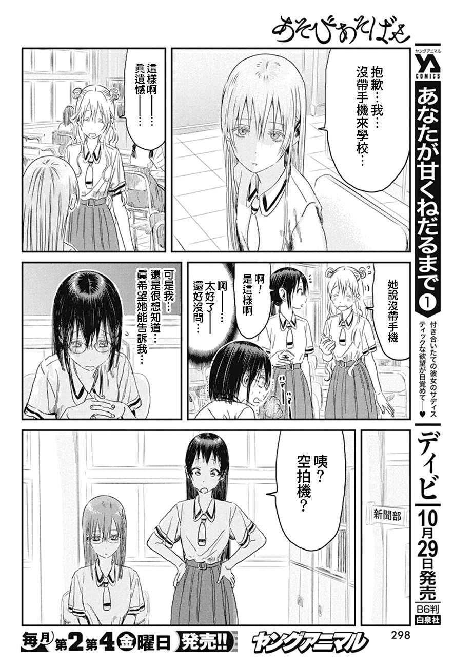 《来玩游戏吧》漫画最新章节第102话 电话号码免费下拉式在线观看章节第【6】张图片