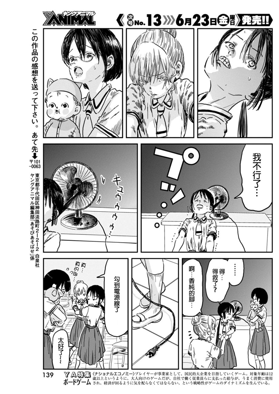 《来玩游戏吧》漫画最新章节第42话免费下拉式在线观看章节第【15】张图片