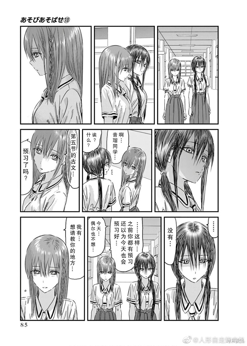 《来玩游戏吧》漫画最新章节第116话免费下拉式在线观看章节第【11】张图片