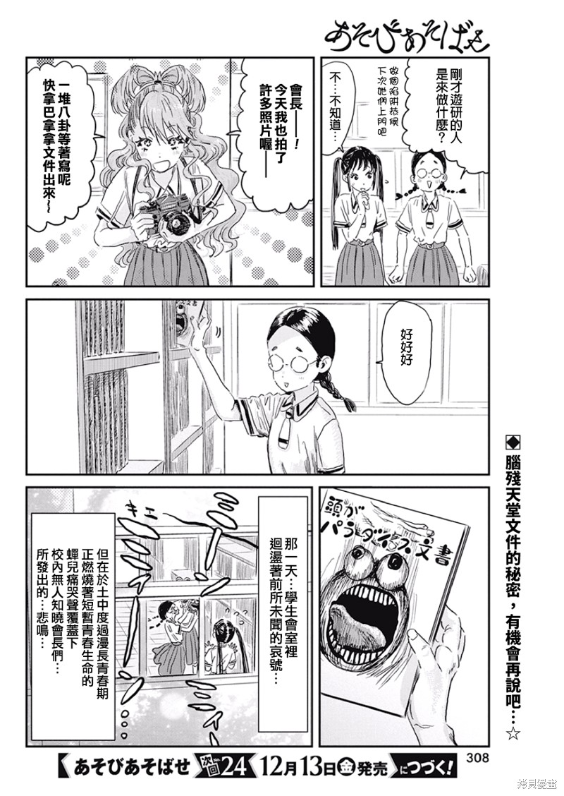 《来玩游戏吧》漫画最新章节第86话 可是你们还没玩过免费下拉式在线观看章节第【20】张图片