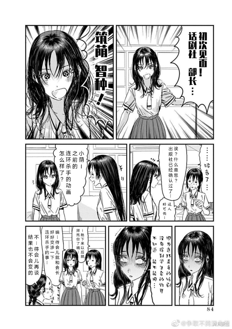 《来玩游戏吧》漫画最新章节第109话 精神病患者 奥赛罗（其一）免费下拉式在线观看章节第【4】张图片