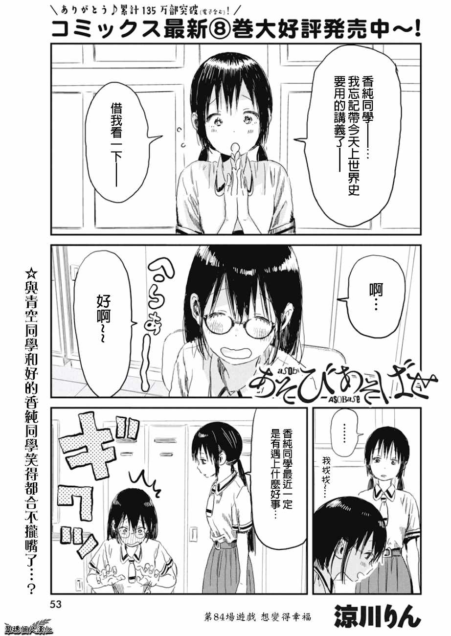 《来玩游戏吧》漫画最新章节第84话免费下拉式在线观看章节第【1】张图片