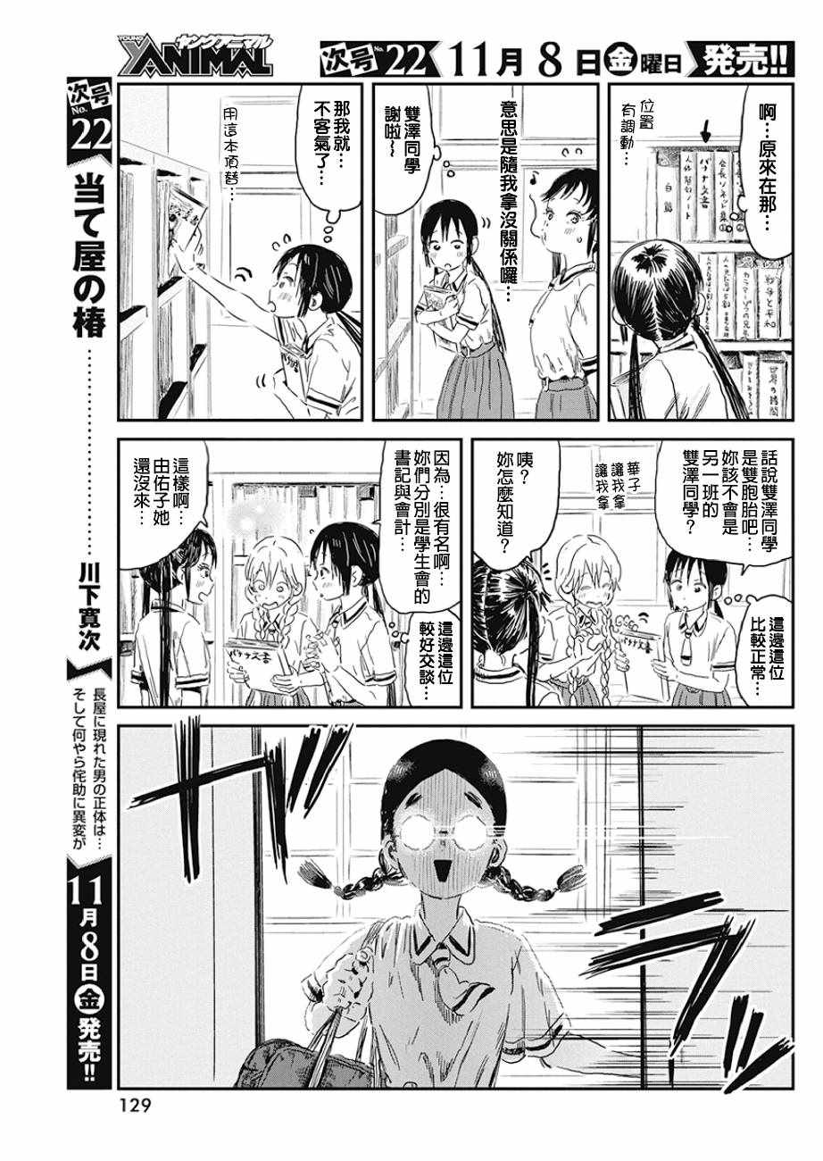 《来玩游戏吧》漫画最新章节第85话免费下拉式在线观看章节第【5】张图片