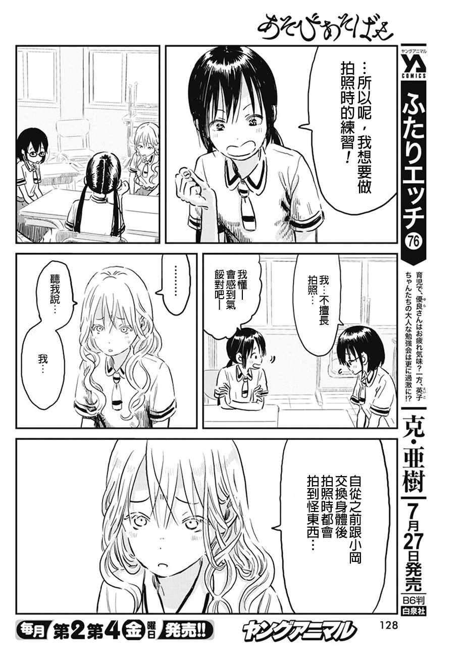 《来玩游戏吧》漫画最新章节第63话免费下拉式在线观看章节第【2】张图片