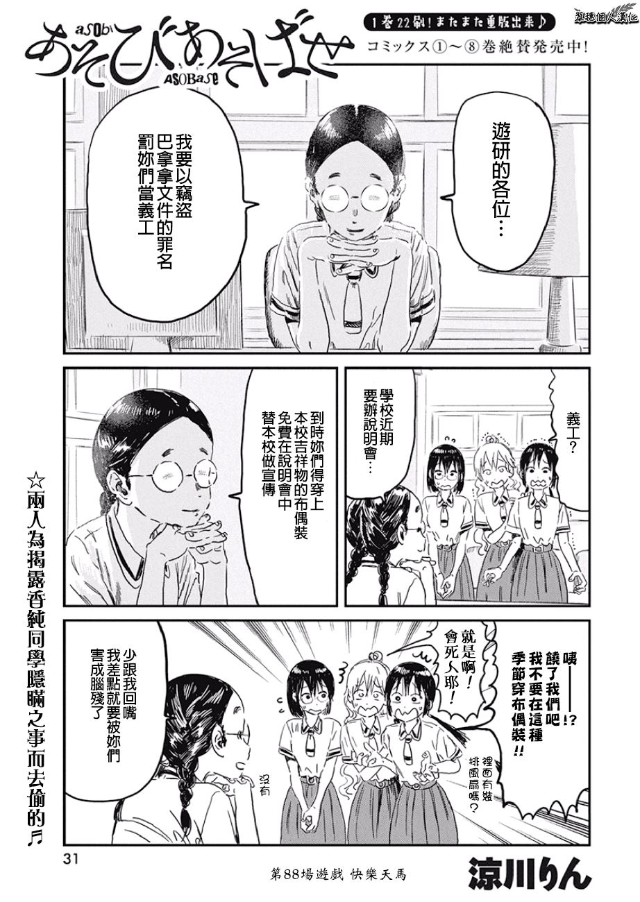 《来玩游戏吧》漫画最新章节第88话 快乐天马免费下拉式在线观看章节第【1】张图片