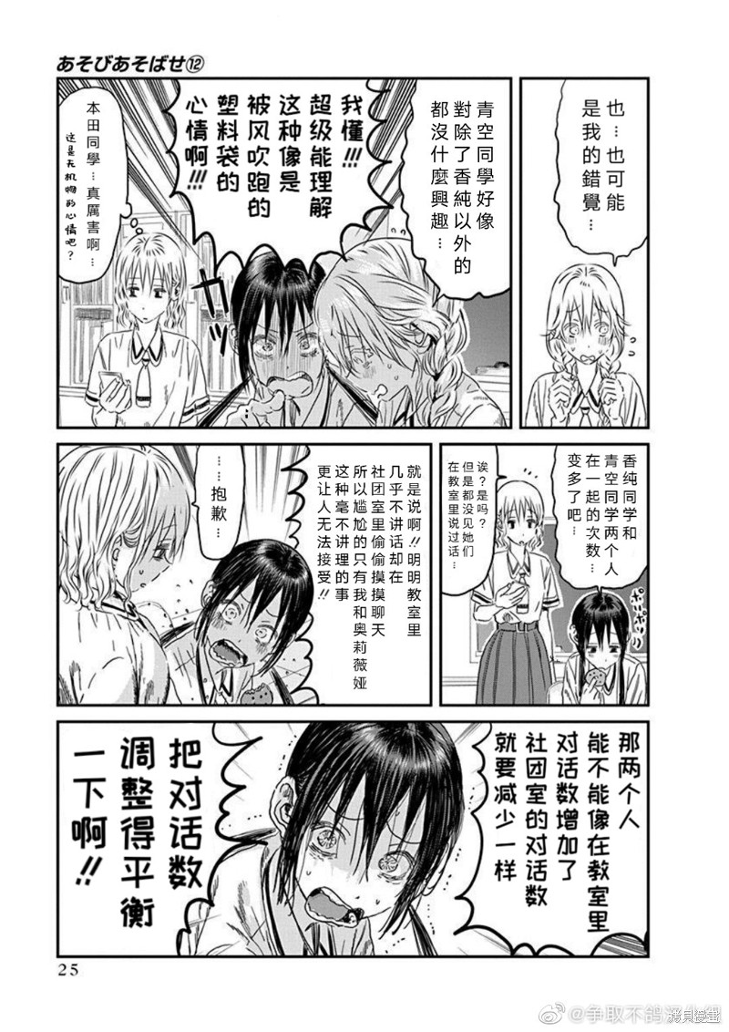 《来玩游戏吧》漫画最新章节第106话 竞争对手免费下拉式在线观看章节第【3】张图片