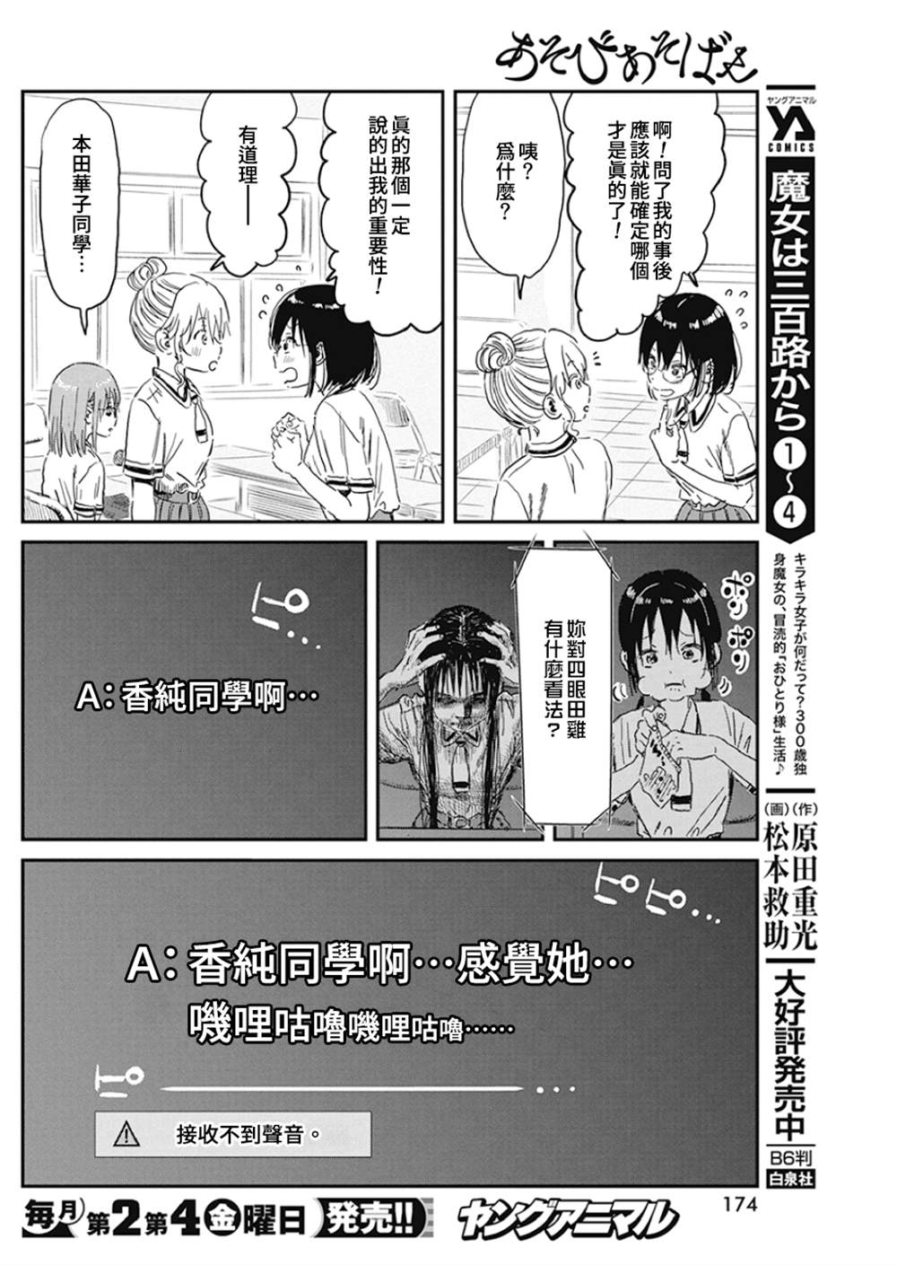 《来玩游戏吧》漫画最新章节第91话免费下拉式在线观看章节第【17】张图片