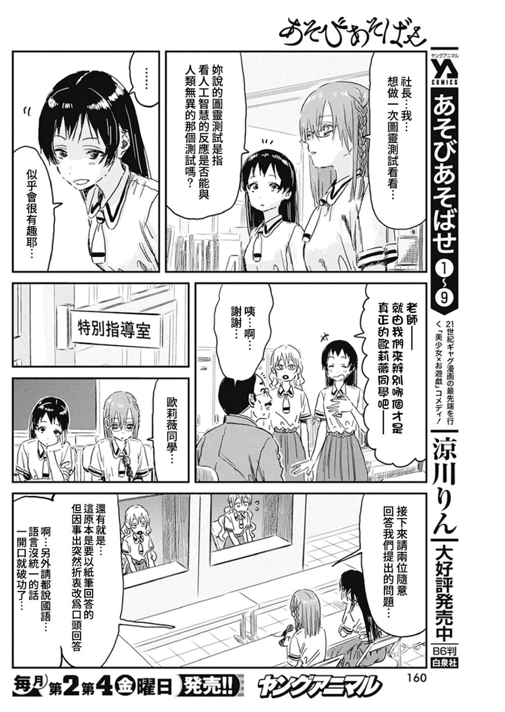 《来玩游戏吧》漫画最新章节第91话免费下拉式在线观看章节第【3】张图片